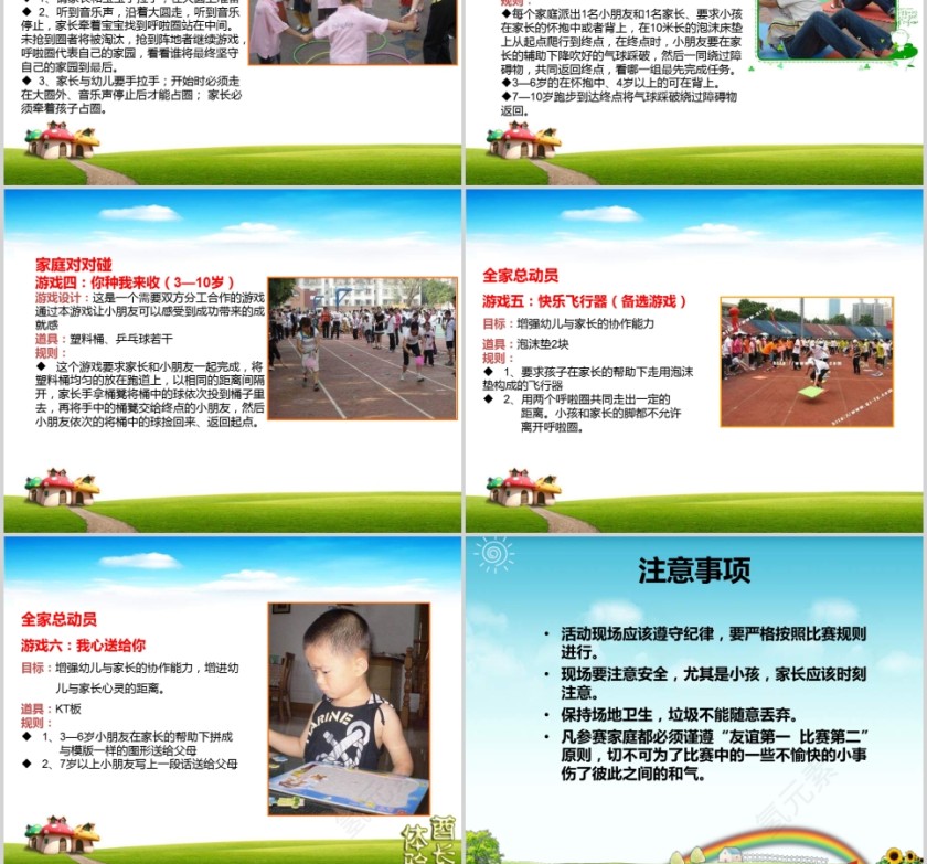 大型亲子活动比赛策划方案PPT第4张