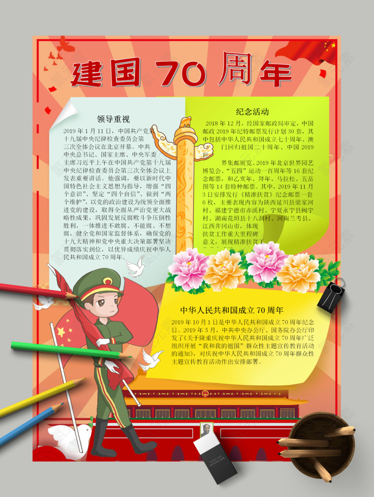 简约唯美花卉建国70周年纪念手抄报