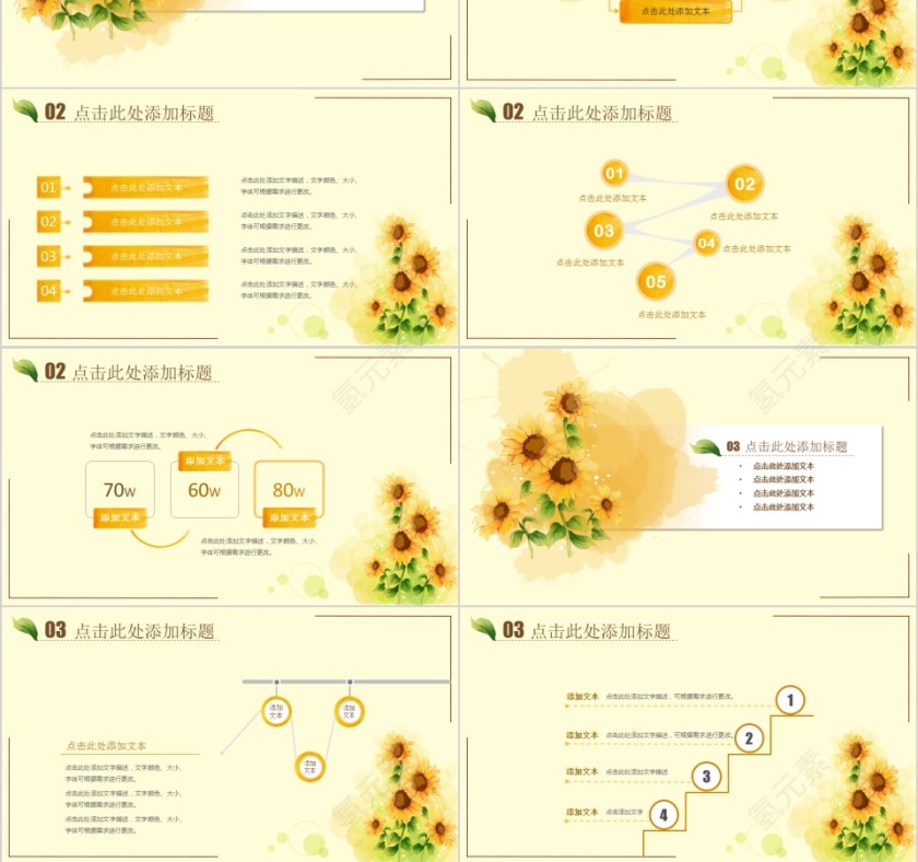 水彩向日花开ppt第3张