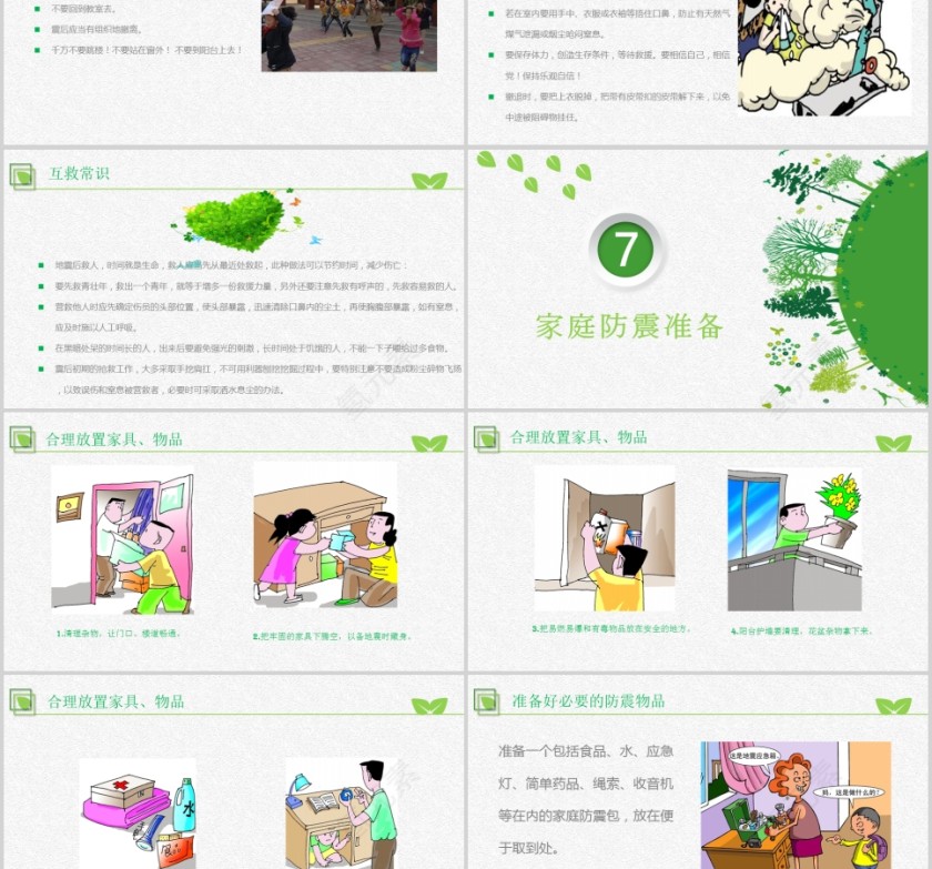 抗震救灾主题班会儿童地震防灾PPT模板第9张