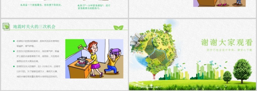 抗震救灾主题班会儿童地震防灾PPT模板第10张