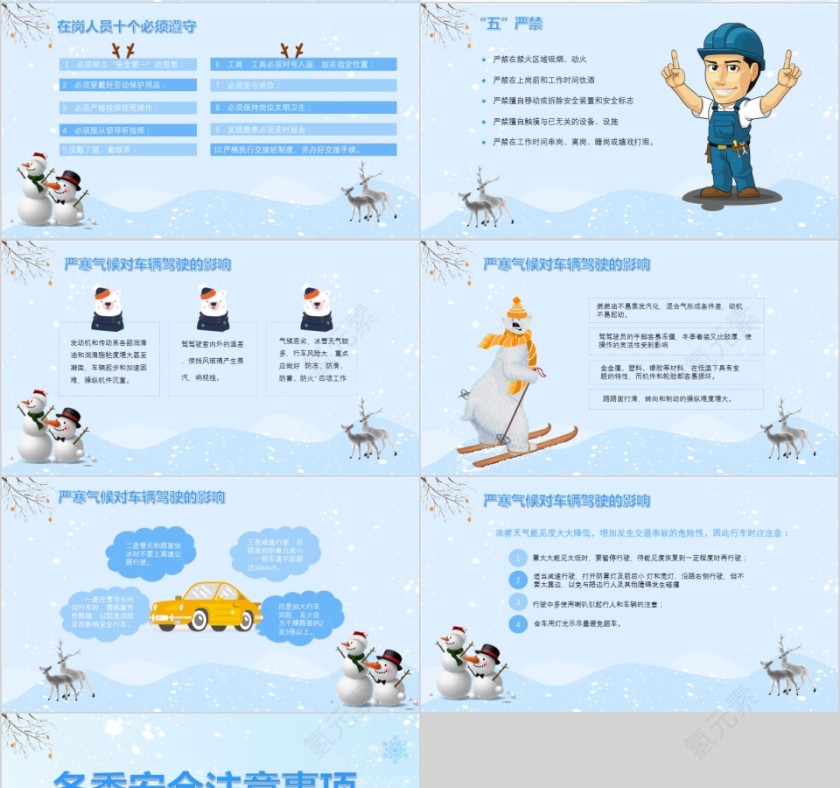 冬季寒假安全小学生安全教育PPT模板第4张