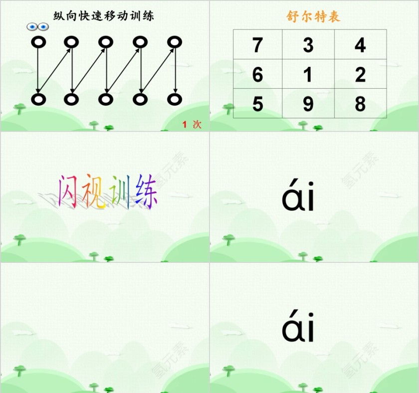 幼小衔接拼音7-复韵母第二课幼小衔接教学课件PPT模板第2张