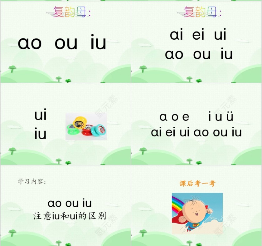 幼小衔接拼音7-复韵母第二课幼小衔接教学课件PPT模板第11张