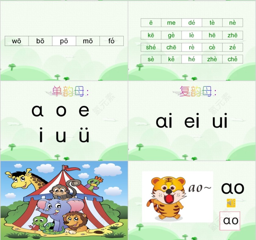 幼小衔接拼音7-复韵母第二课幼小衔接教学课件PPT模板第7张