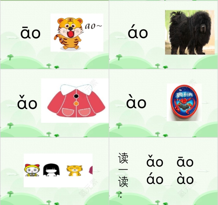 幼小衔接拼音7-复韵母第二课幼小衔接教学课件PPT模板第8张