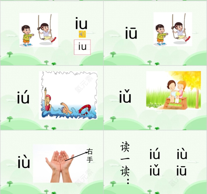 幼小衔接拼音7-复韵母第二课幼小衔接教学课件PPT模板第10张