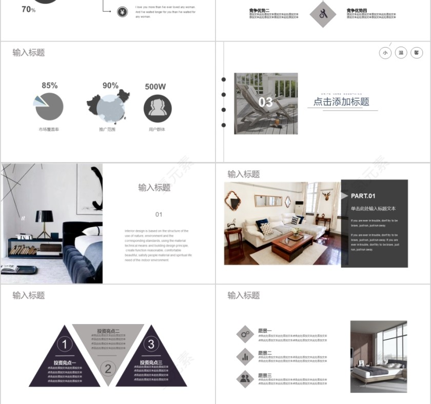 室内设计软装装修装潢家居方案PPT模板动态简约北欧风格案例展示第3张