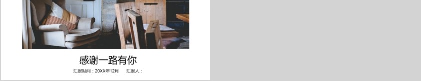 室内设计软装装修装潢家居方案PPT模板动态简约北欧风格案例展示第5张