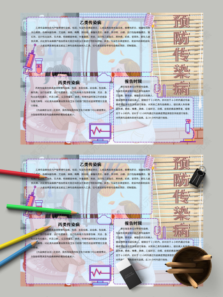 预防传染病乙类丙类传染病报告时限