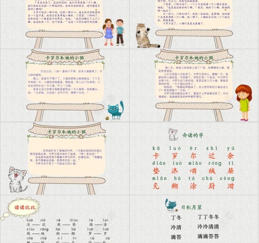 小学语文课件PPT模板 读书分享教师说课老师讲课古诗寓言公开课第2张