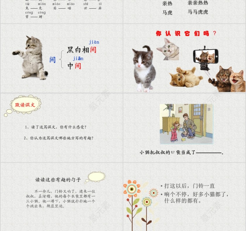 小学语文课件PPT模板 读书分享教师说课老师讲课古诗寓言公开课第3张