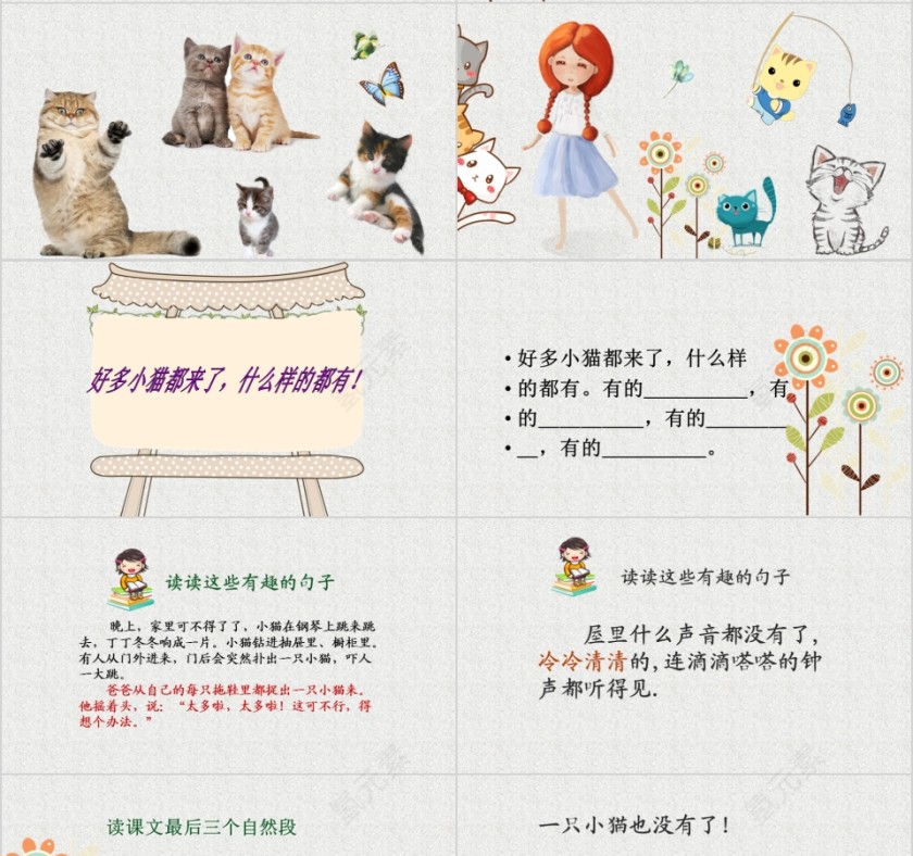 小学语文课件PPT模板 读书分享教师说课老师讲课古诗寓言公开课第4张