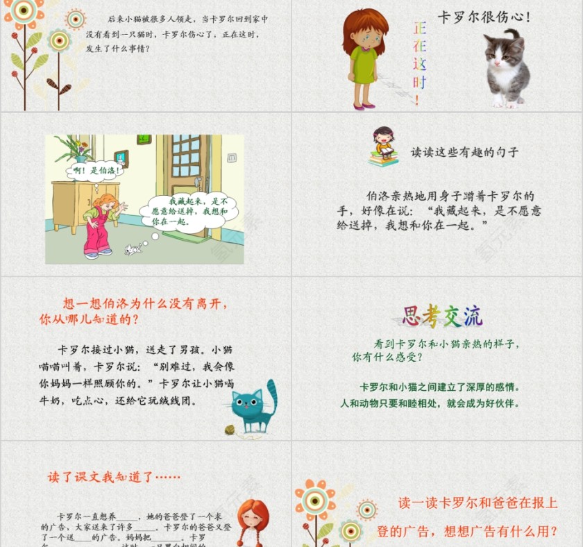 小学语文课件PPT模板 读书分享教师说课老师讲课古诗寓言公开课第5张