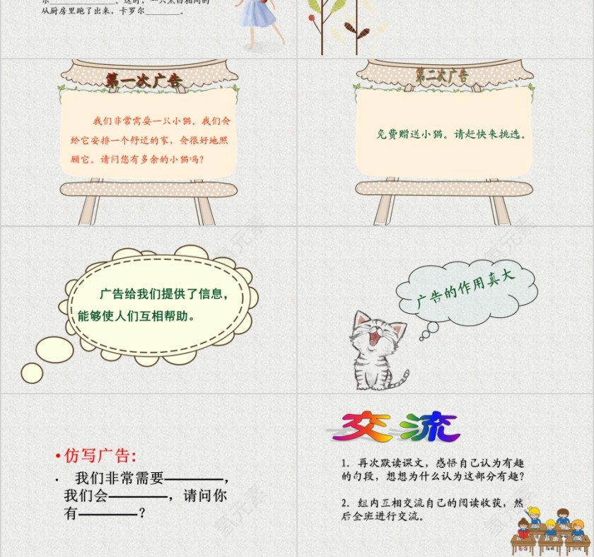 小学语文课件PPT模板 读书分享教师说课老师讲课古诗寓言公开课第6张