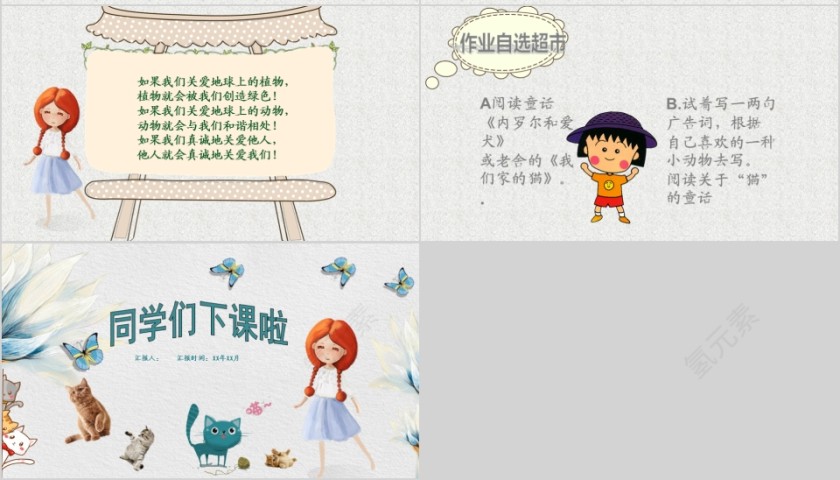 小学语文课件PPT模板 读书分享教师说课老师讲课古诗寓言公开课第7张