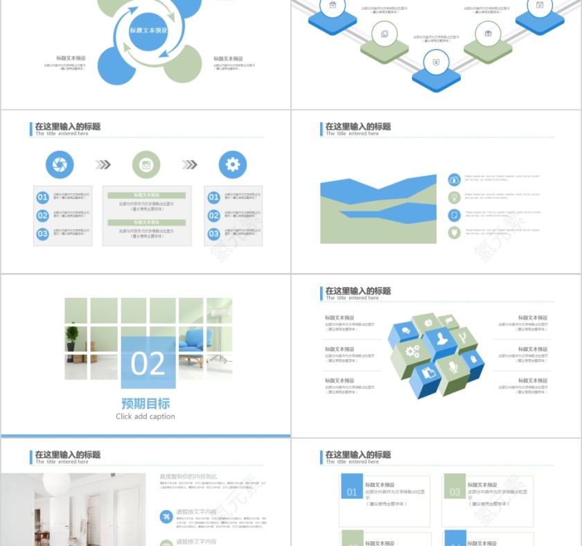 小清新室内设计装修ppt模板第2张