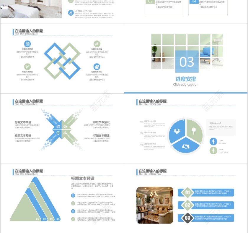 小清新室内设计装修ppt模板第3张