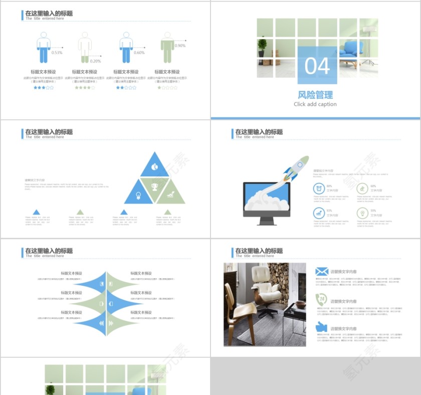 小清新室内设计装修ppt模板第4张