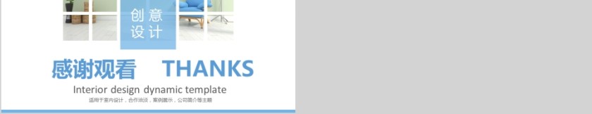 小清新室内设计装修ppt模板第5张