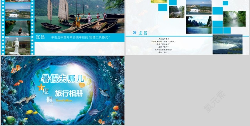度假旅行相册旅行日记PPT第5张