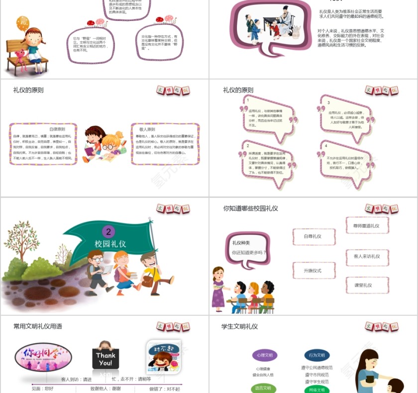 卡通可爱校园文明礼仪介绍ppt模板第2张
