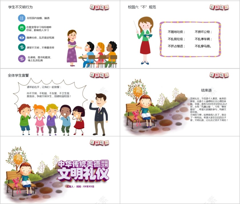卡通可爱校园文明礼仪介绍ppt模板第4张
