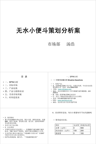 无水小便斗策划分析案PPT