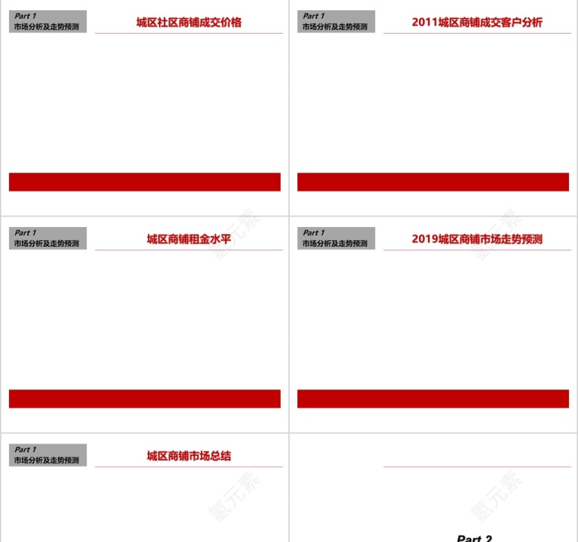 房地产销概念方案PPT第3张