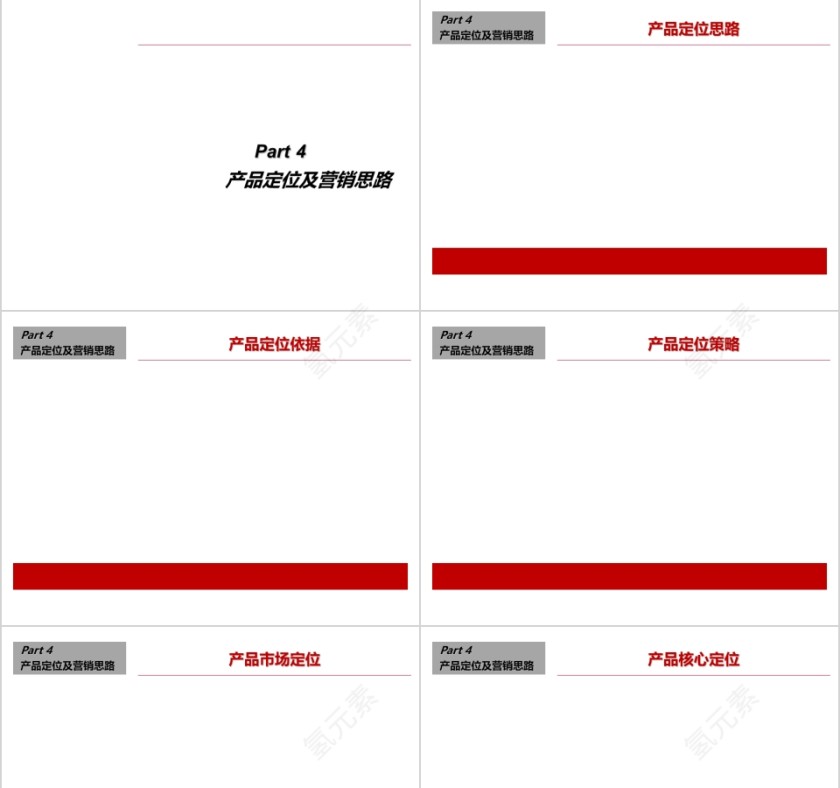 房地产销概念方案PPT第9张