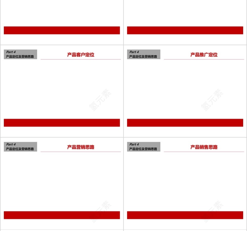 房地产销概念方案PPT第10张