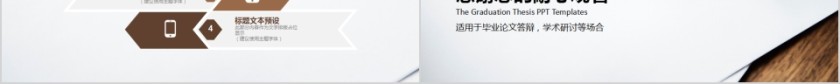 简约欧美风毕业论文答辩PPT模版第6张