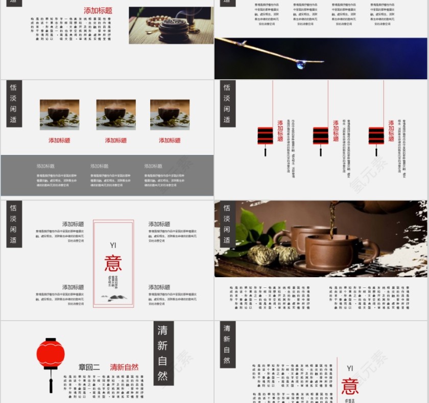 极简中国风商务通用模板第2张