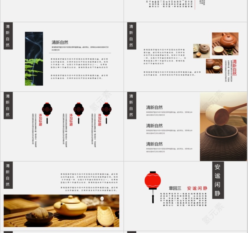 极简中国风商务通用模板第3张