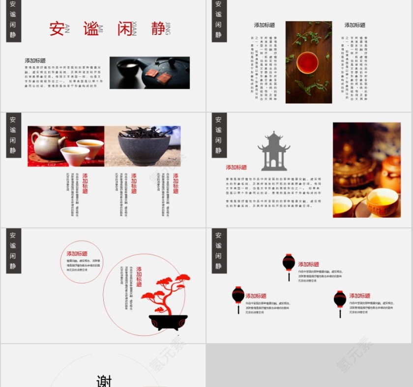 极简中国风商务通用模板第4张