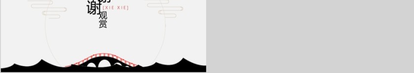 极简中国风商务通用模板第5张