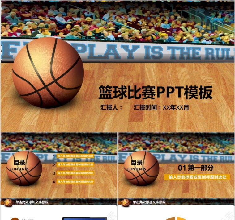 金色篮球ppt体育运动训练营招生社团竞技比赛事NBA课件静动态PPT模板第1张