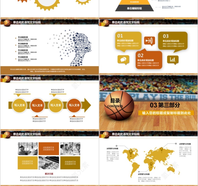 金色篮球ppt体育运动训练营招生社团竞技比赛事NBA课件静动态PPT模板第3张