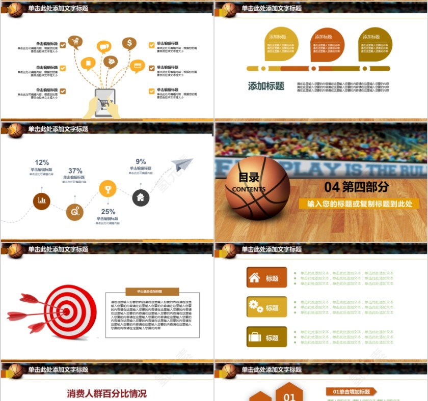 金色篮球ppt体育运动训练营招生社团竞技比赛事NBA课件静动态PPT模板第4张