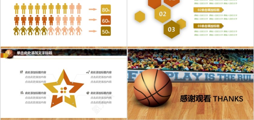 金色篮球ppt体育运动训练营招生社团竞技比赛事NBA课件静动态PPT模板第5张