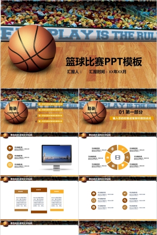 金色篮球ppt体育运动训练营招生社团竞技比赛事NBA课件静动态PPT模板