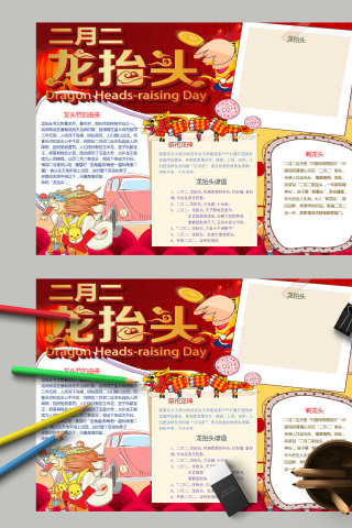 红色大气二月二龙抬头祭祀龙神剃龙头手抄报