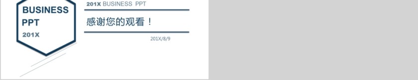 2019简约商务策划创业计划书项目ppt第5张