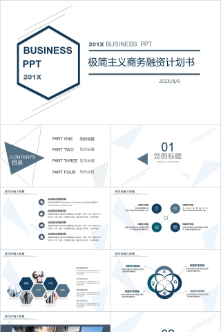 2019简约商务策划创业计划书项目ppt