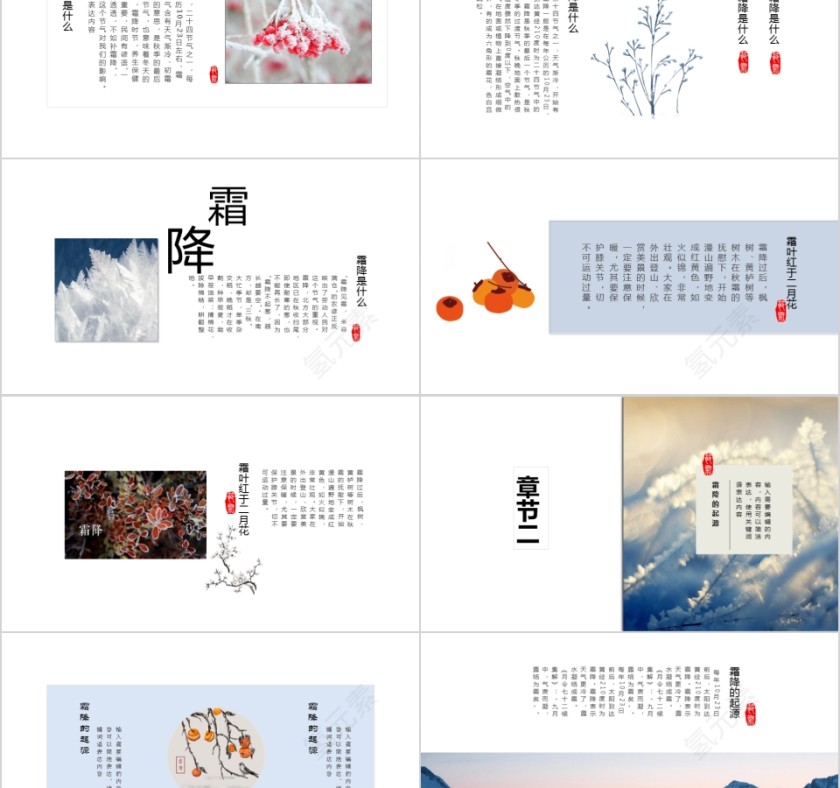 二十四节气之霜降第2张