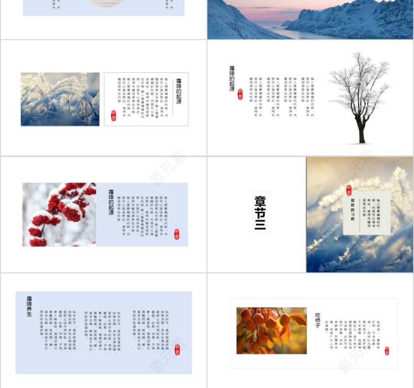 二十四节气之霜降第3张