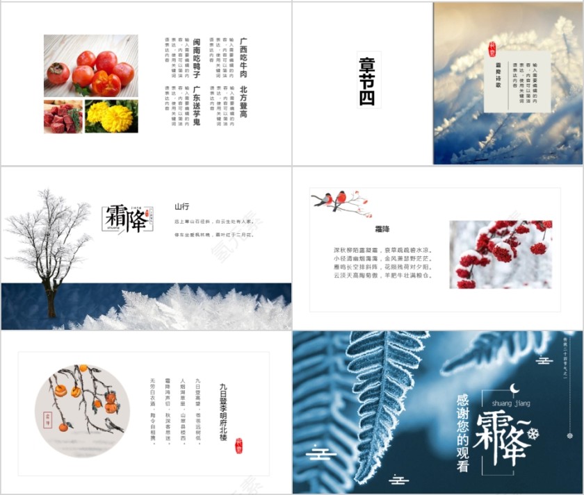 二十四节气之霜降第4张