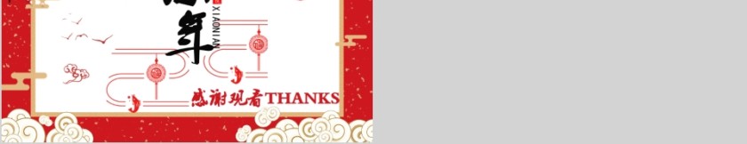 春节习俗传统文化小年PPT 第5张