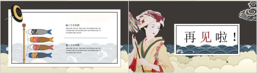 唯美多彩动态浮世绘总结PPT模板第4张