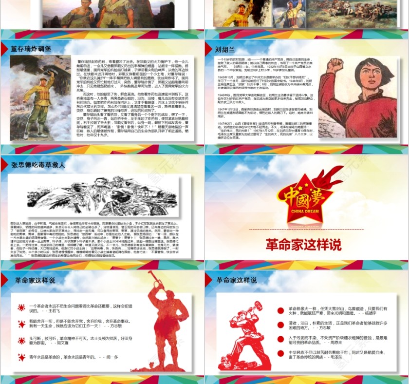 争做时代新人传承红色精神红色精神主题班会PPT模板第3张